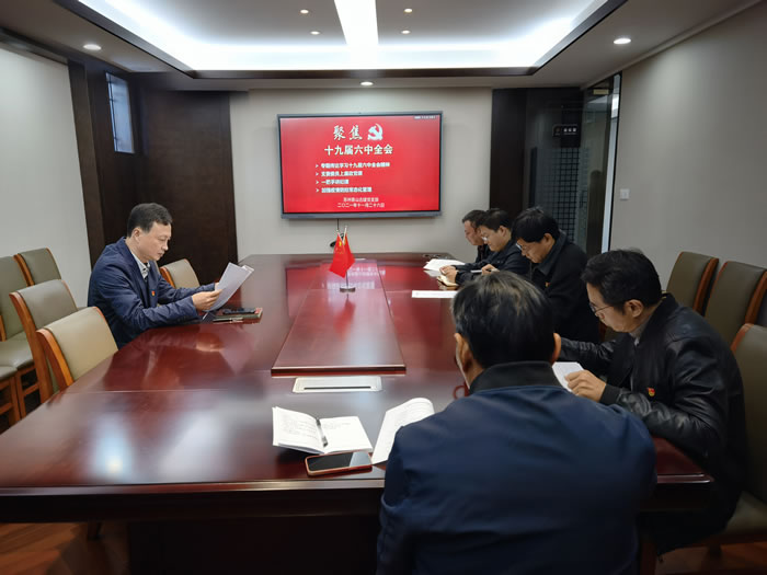 百年奋斗启新程，学习落实促发展——香山党支部召开学习落实十九届六中全会精神专题学习会