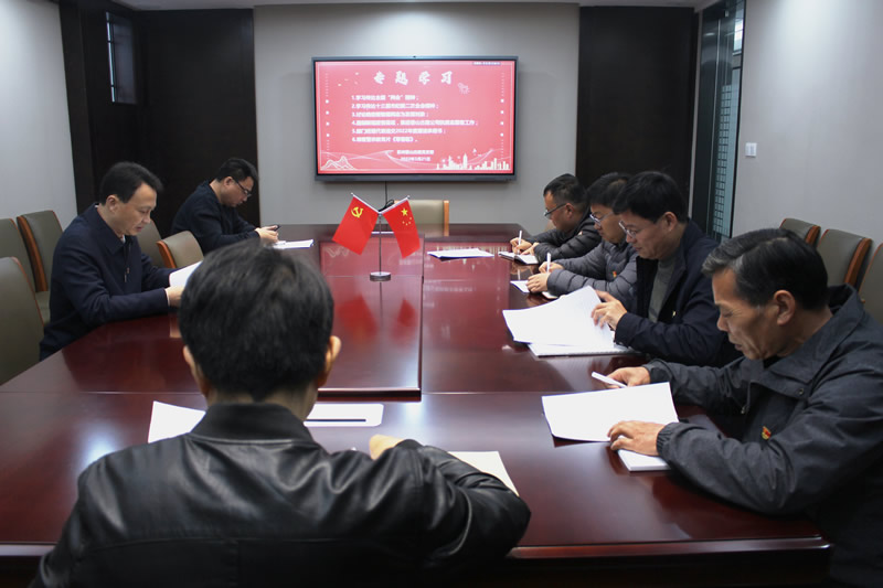 党支部召开 “两会”精神专题学习会