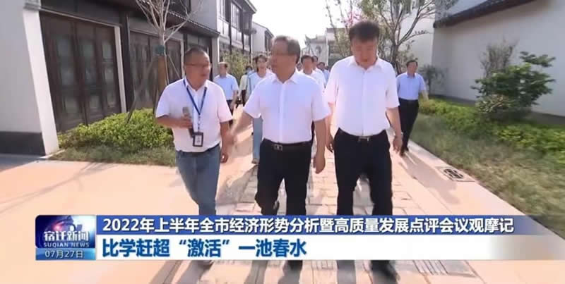 宿迁市委书记王昊、市长陈忠伟带队观摩苏州街