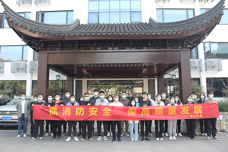抓消防安全，保高质量发展——香山古建与园发建管联合开展消防应急演练活动