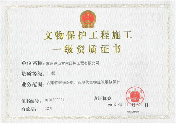 文物保护工程施工