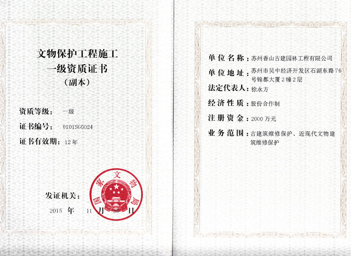文物资质证书