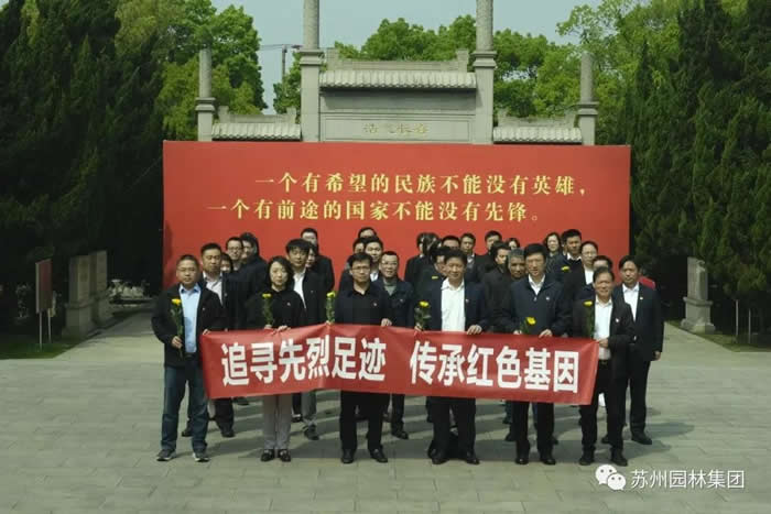 追寻先烈足迹 传承红色基因主题党日活动