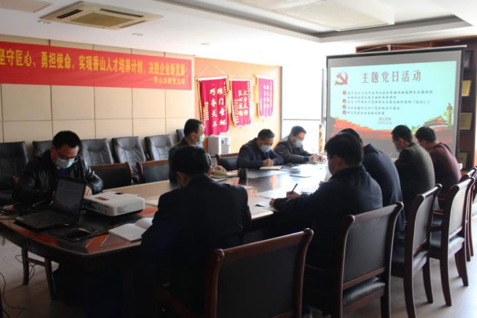 香山古建支部开展复工后首次主题党日活动