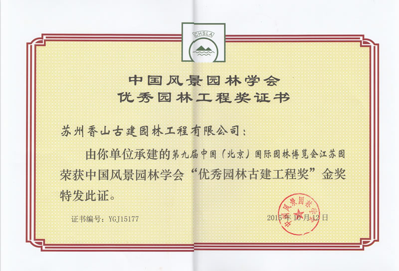 第九届中国（北京）国际园林博览会江苏园工程