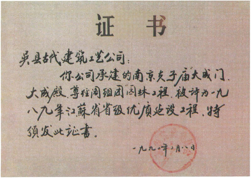 南京夫子庙园林工程